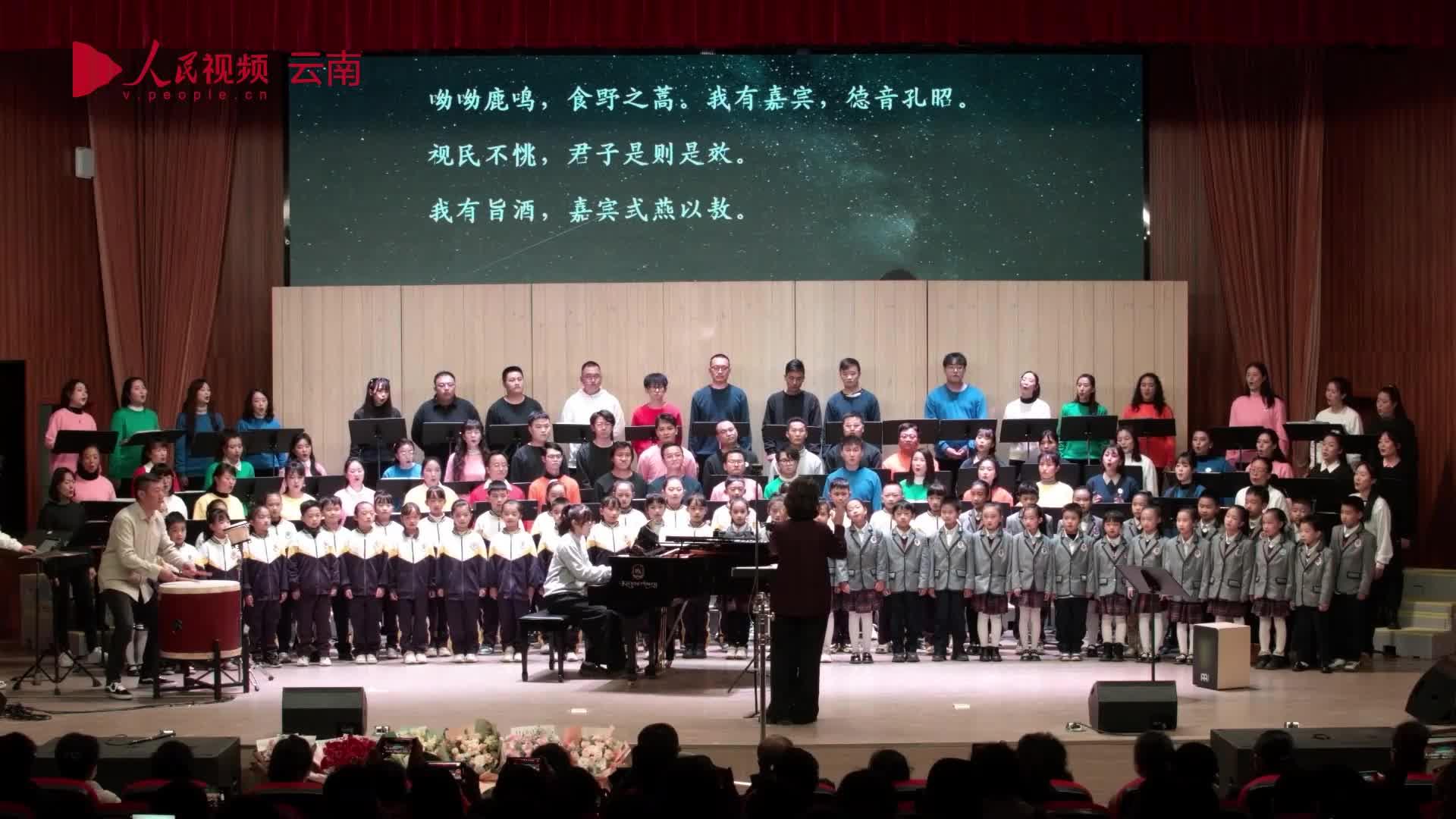 好听！师生合唱呦呦鹿鸣正式演出版来了