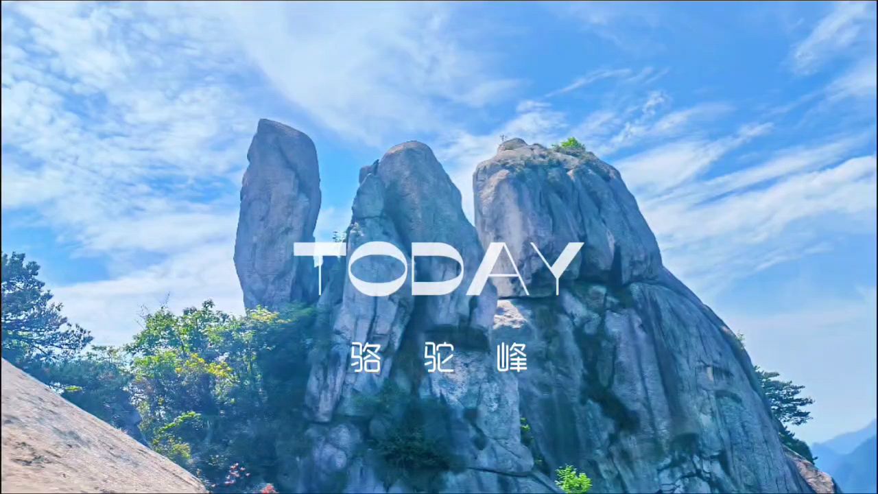 九华山骆驼峰