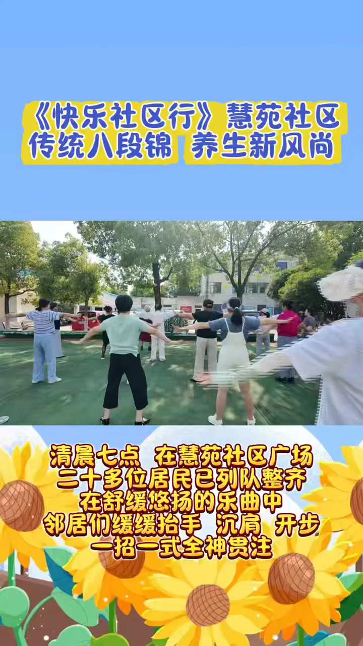 传统八段锦 养生新风尚