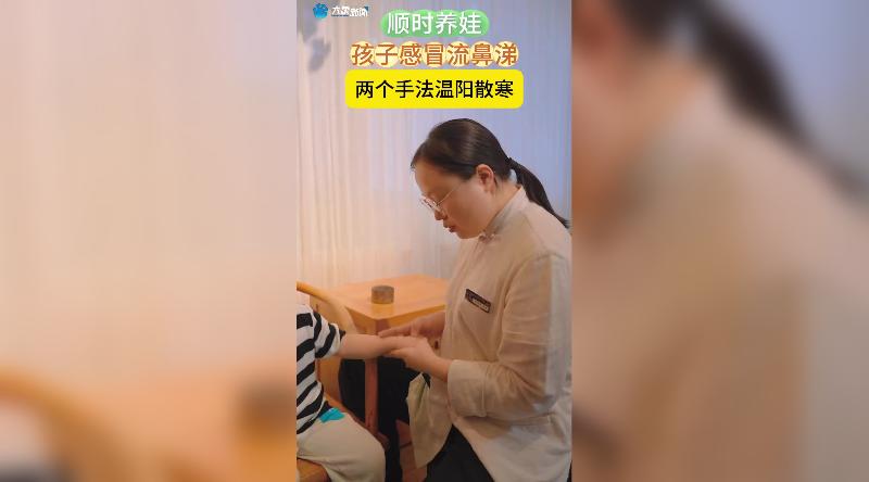 孩子感冒流鼻涕 两个手法温阳散寒