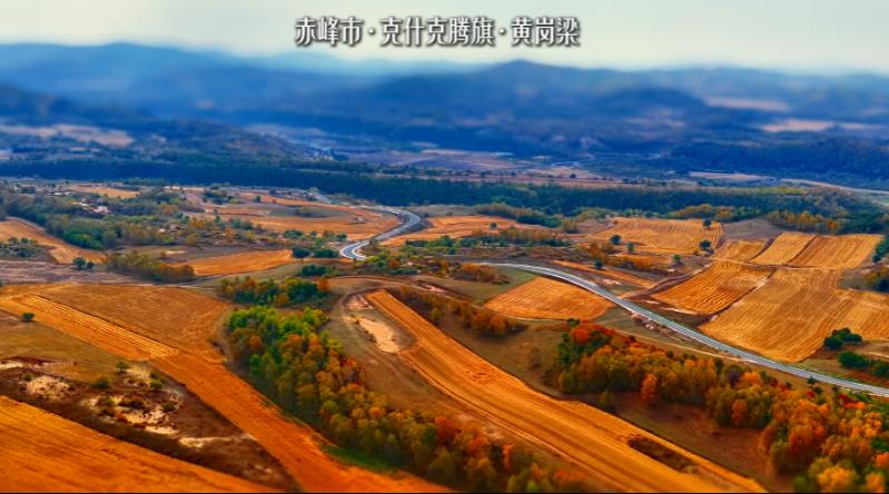 山路弯弯 赴一场山野秋日盛宴